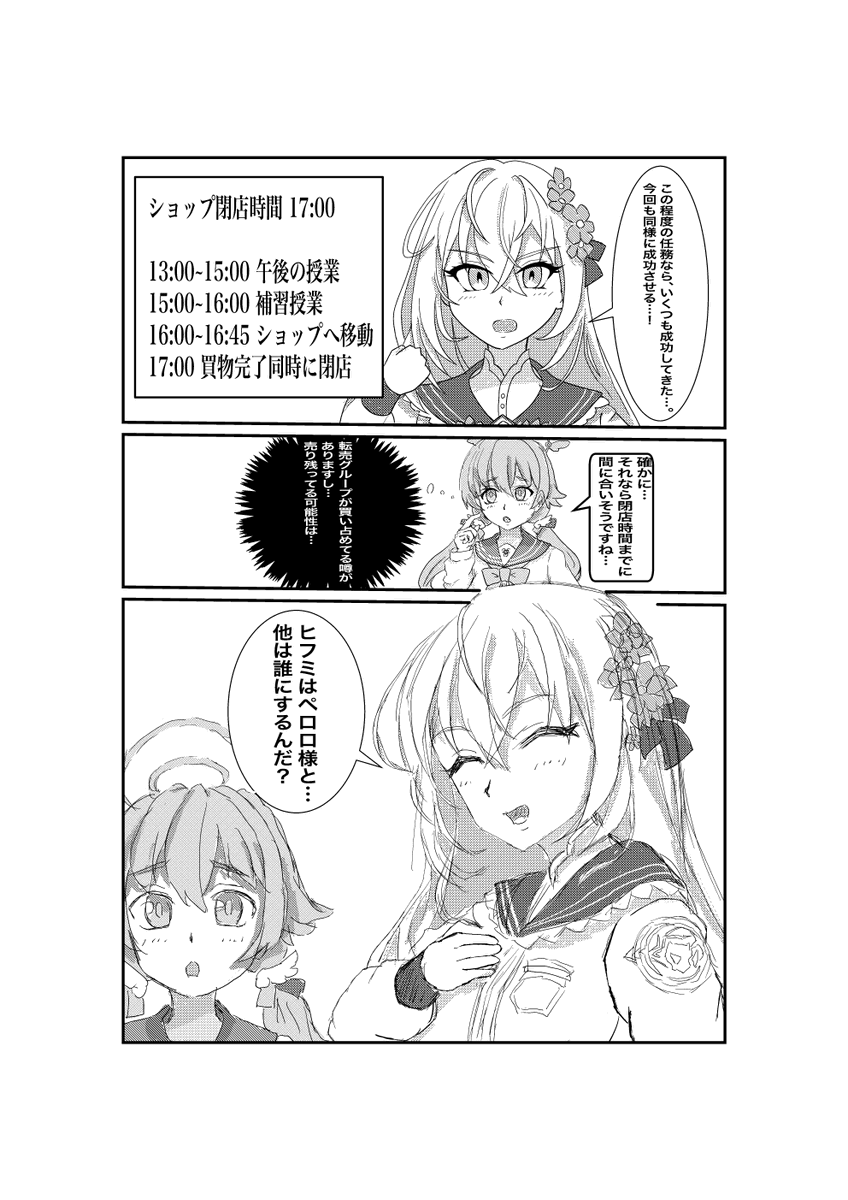 C104のブルアカ本『特攻野郎アビドース THE OTHER』サンプル1/2 