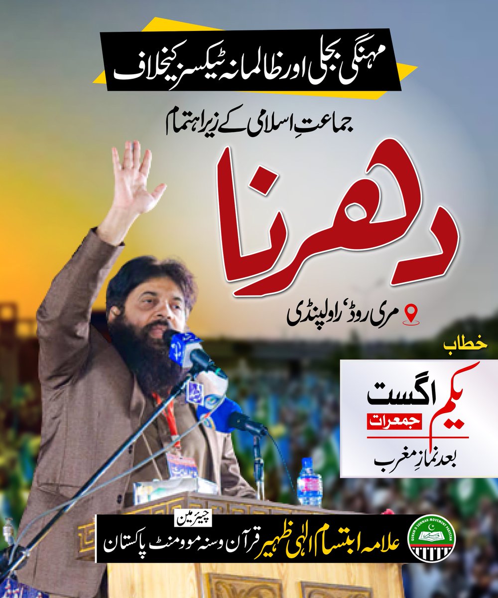 اسماعیل ھانیہ ارض مقدس کا دفاع کرتے کرتے قربان ھوگئے انا للہ و انا الیہ راجعون
دھرنے کا پروگرام وقتی طور پر تبدیل ھوگیا
مہنگائی اور اضافی بلوں کے خلاف احتجاجی دھرنے سے خطاب کل ھوگا  ان شاء اللہ