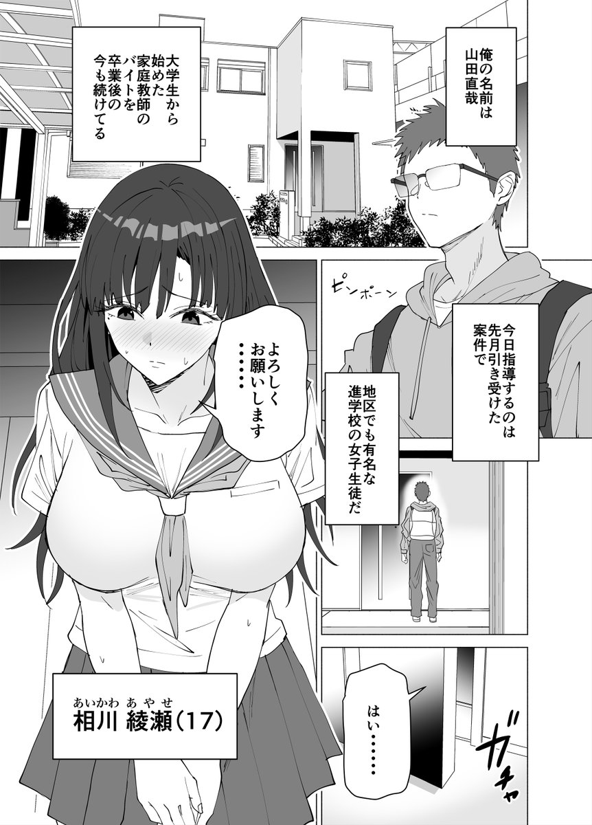 エロ漫画 性教育 性教育専門家庭教師だけど生徒の性欲が強すぎる(拡張パーツ(遠藤良