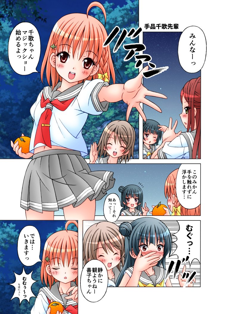 現在描いている千歌ちゃん生誕祭イラストがとても間に合わないので再掲でごめんなさいですが…千歌ちゃん誕生日おめでとう〜ヾ(≧∇≦*)/ 🎉🍊🎉 …なんとか今月中には…!!
#高海千歌生誕祭2024 #高海千歌誕生祭2024
#ラブライブサンシャイン #lovelive