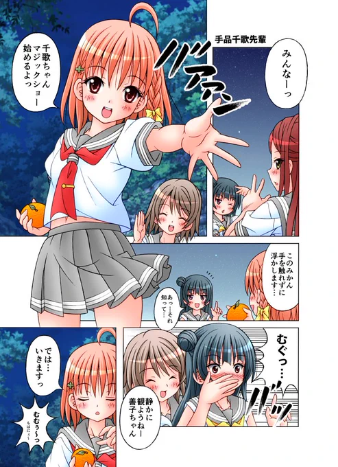 現在描いている千歌ちゃん生誕祭イラストがとても間に合わないので再掲でごめんなさいですが…千歌ちゃん誕生日おめでとう〜ヾ(≧∇≦*)/ 🎉🍊🎉 …なんとか今月中には…!!
#高海千歌生誕祭2024 #高海千歌誕生祭2024
#ラブライブサンシャイン #lovelive 