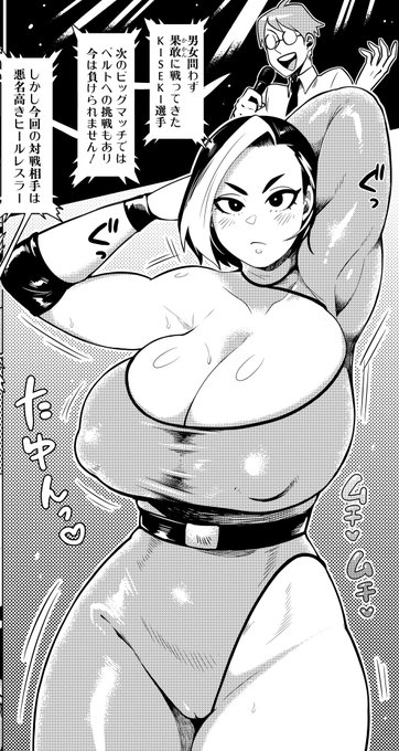 むちむちちあき先生(@TC_R18)の商業デビュー作がFANZAさんにて先行配信スタートです。人気レスラー・KISEKIは卑劣なオマ○コデスマッチに勝つことはできるのか!?

単話のご購入はこちらから。
https://t.co/EiJwvBwnLV 