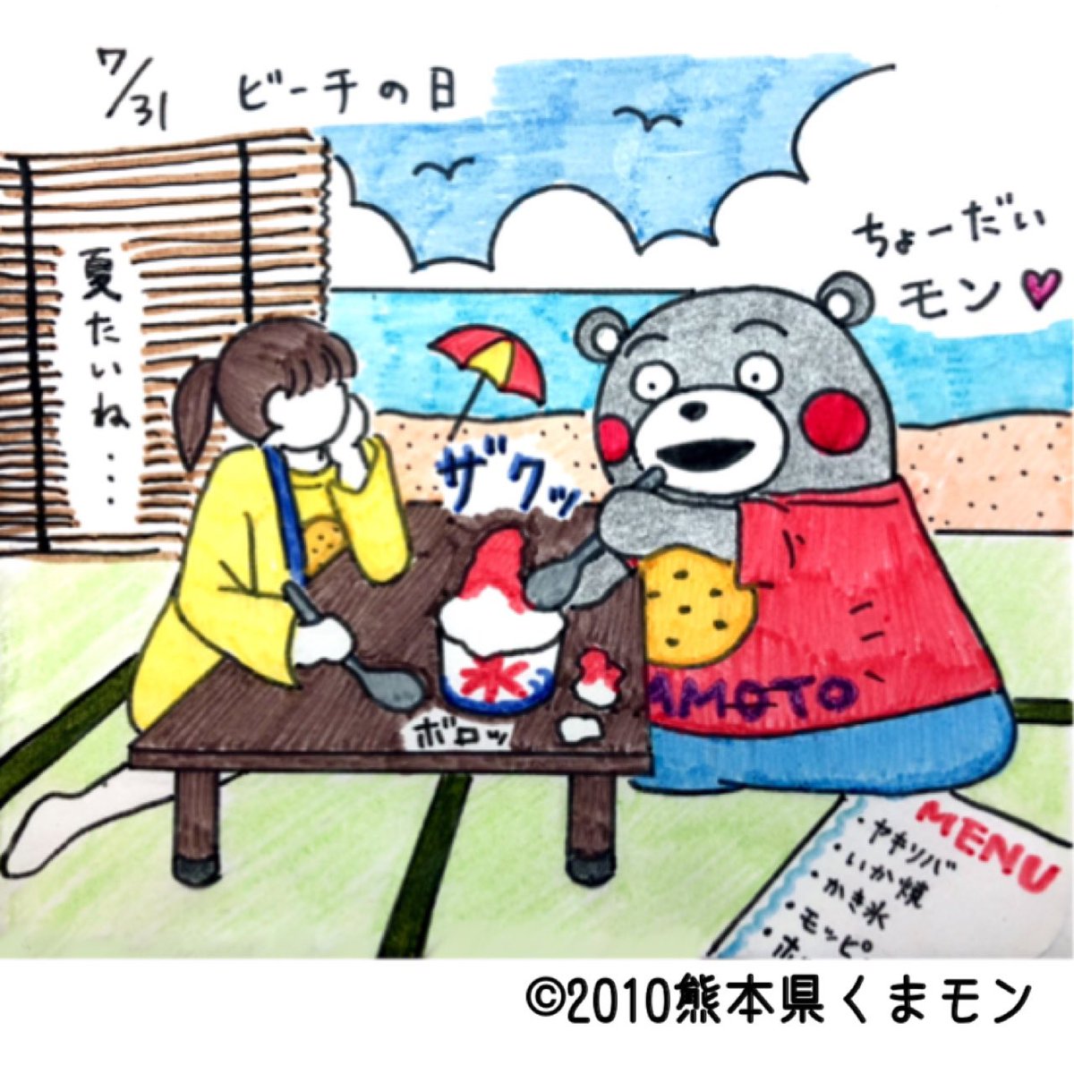 再掲）7/31はビーチの日】 （事情で片目生活のため）過去絵で恐縮です