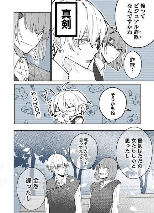 ビジュアル詐欺?

#君に捧げる男前

最新話更新されました
▶︎https://t.co/Ph7wul9sRI 