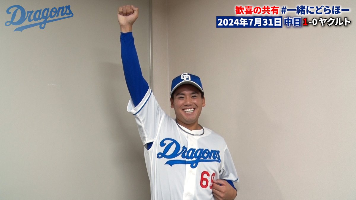 Dragons_movie's tweet photo. 【#一緒にどらほー】育成ドラ３から這い上がったプロ初勝利！ #松木平優太 投手と歓喜の共有🎉

https://t.co/EBab91AxcD

24時15分からプレミア公開！リアタイ視聴で一緒に雄叫びを上げましょう🔥

初のお立ち台で涙…＆支え合うライバル！高卒同期入団 #髙橋宏斗 投手との絆とは…

#Dragons_Inside https://t.co/pB1xB9TgJU