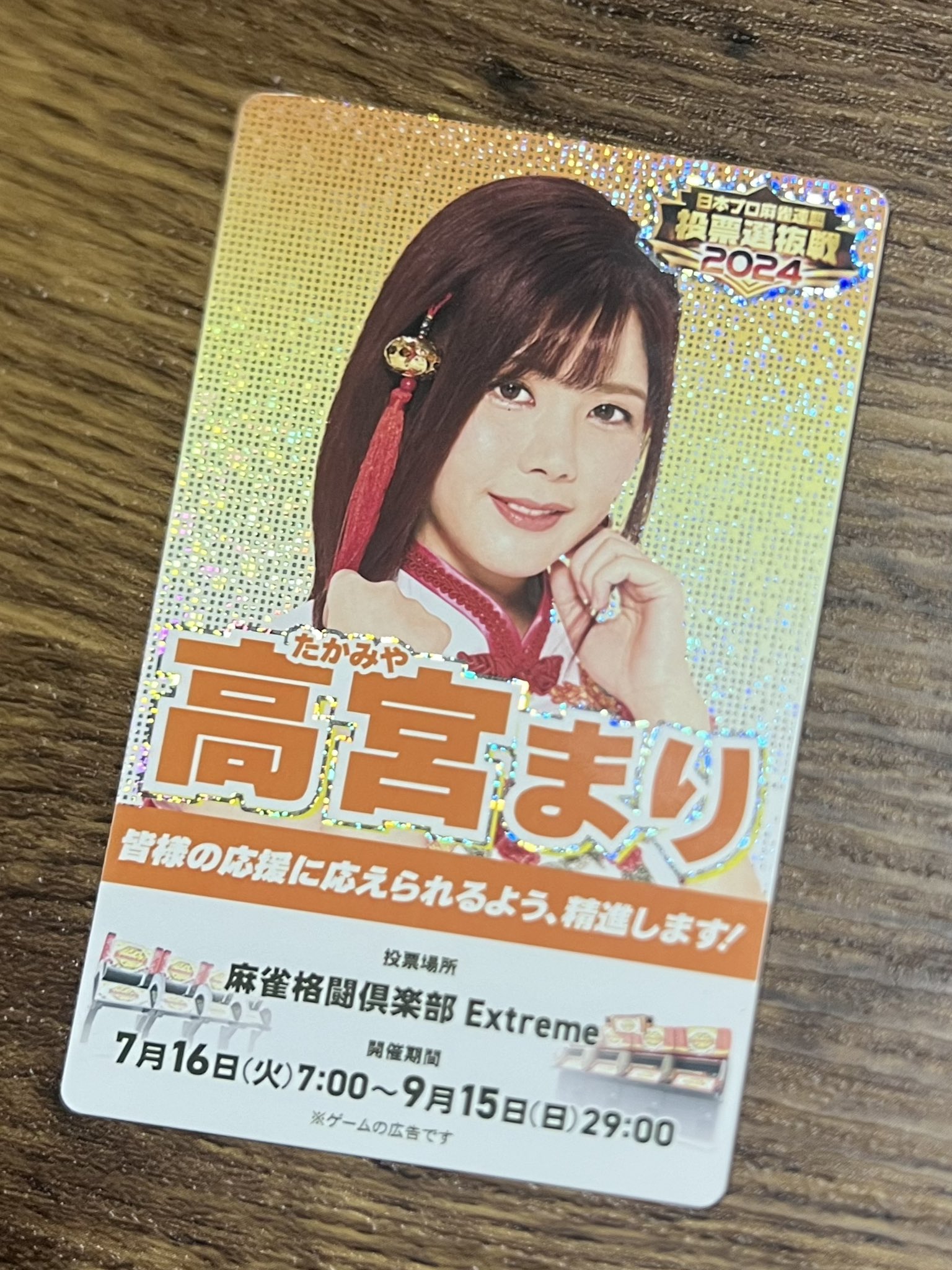 麻雀連盟カード高宮まり連盟カード 高宮まり】日本プロ麻雀連盟 公式アクリルスタンド Vol.2