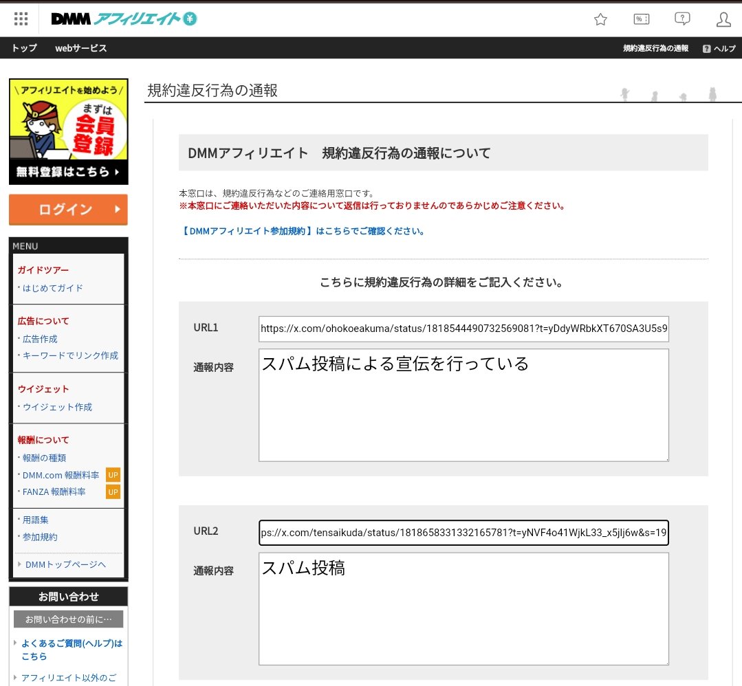 バズるとやってくるエロ漫画の引用宣伝ツイートは 引用元と引用者それぞれのURLをコピーして通報サイトに報告するとそのうち消滅するらしい  (ツリー最後の商品リンクツイート等) ご協力よろしくお願いします 》DMMアフェリエイト 規約違反行為の通報  https://t.co/MzZt9DJOLe