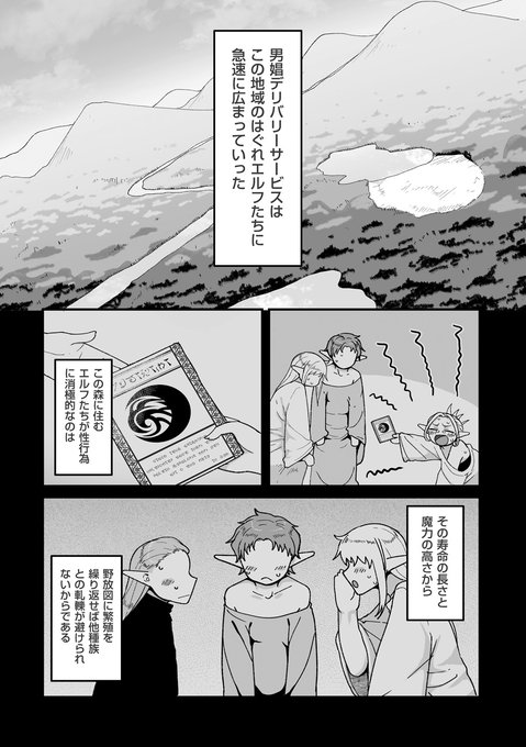 【エロ宣伝】8/1発売のクリベロンDUMA Vol.63に連載『限界熟女エルフ専用! 男娼デリバリーサービス!!』の4話が載っております!はぐれむっつり淫乱エルフ達の間で人間の男娼が大流行するお話です。そら流行るわな。よろしくどうぞ!単話:雑誌: 