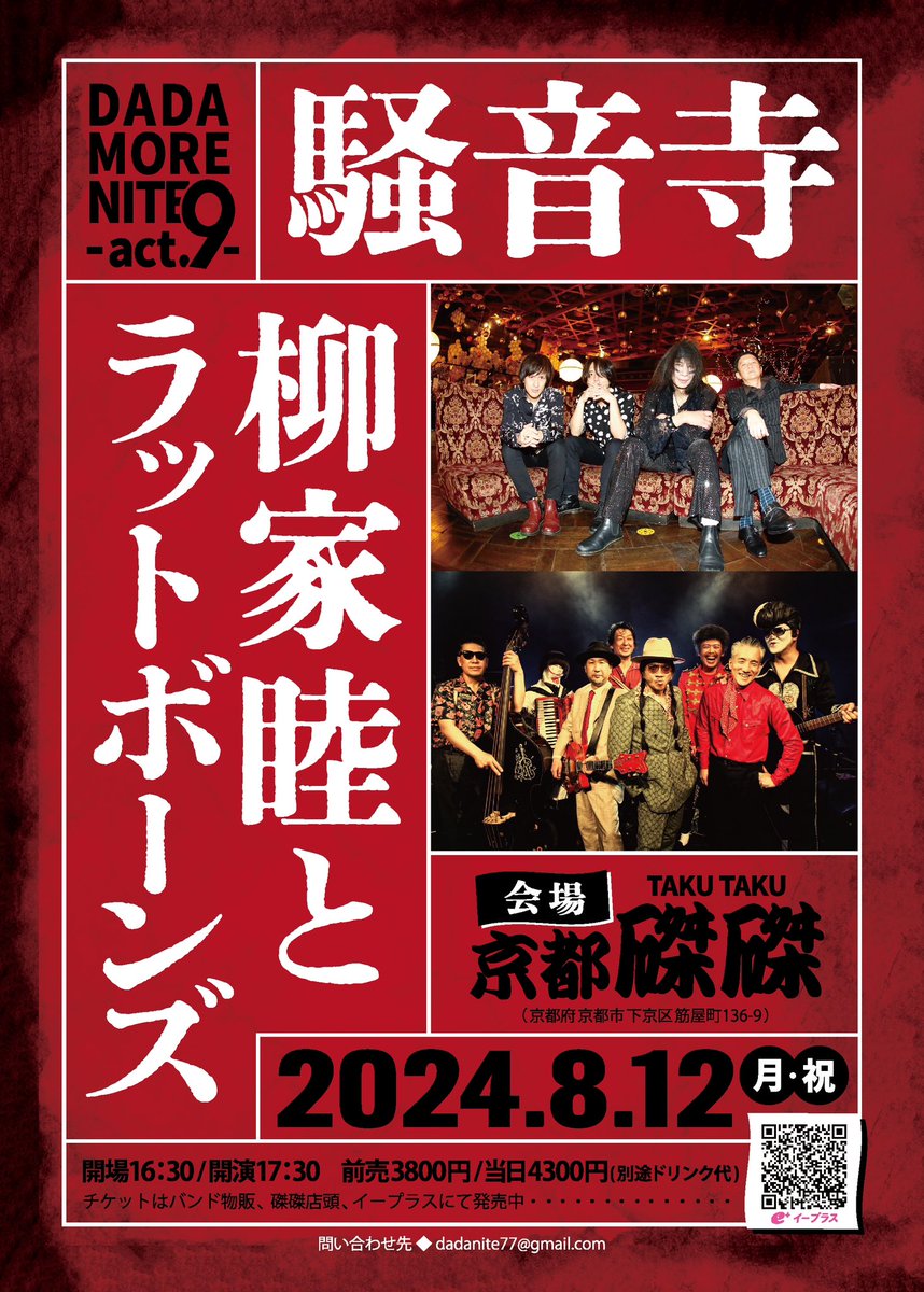 今月のスケジュール】 ☆騒音寺☆ 3日(土)上諏訪DOORS 4日(日)福生