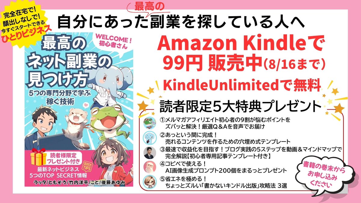 たくさんのご予約ありがとうございました！本日Kindle『最高のネット副業の見つけ方』がAmazonにて発売開始しました。✨8/16（金）まで99円です。タイトルを「ののつけ」と略したい派閥のわたしです☺︎＜#ad 
🔻
amzn.asia/d/0aKxkC3s