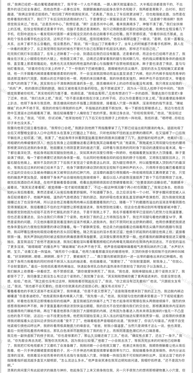 2024.4.19 #小酒的约会日记 
四月份的七月份才写完 （ps:两天do了九次）

他纤长的手指顺势揉搓起大腿根部间的软肉，不一会便按耐不住的倾身向我压来，他扒开睡裙用舌尖描摹着挺立的乳头，接着又含进嘴里用舌头吮吸舔舐，他抬起头望向我，那眼眸里湿漉漉的氤氲着一层雾气，“想在沙发上试试。”
…… https://t.co/4Yhi8IXtWT
