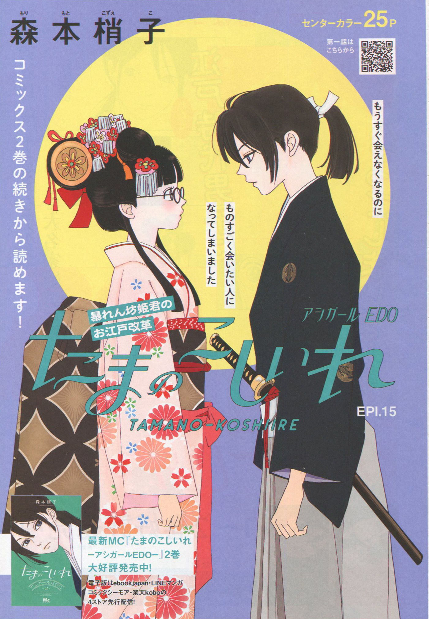 たまのこじれ アシガールEDO -1 かわゆく