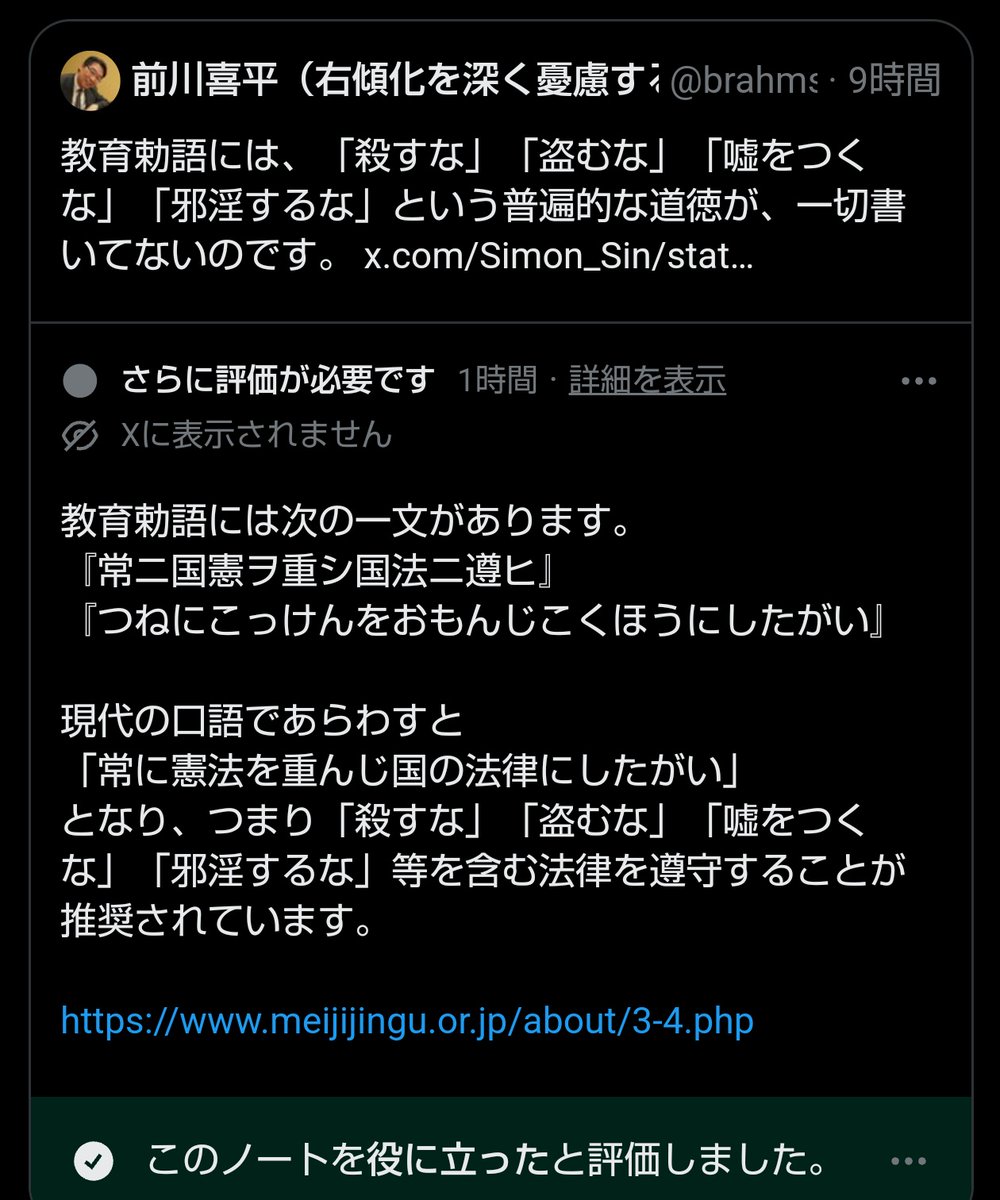 せっかくなのでコミュニティノート2件も見られるようにしてあげとこう