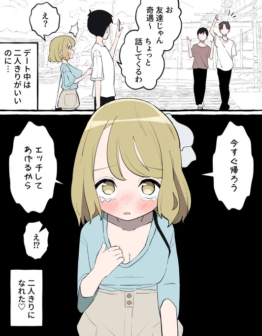 二人きりで居たい彼女ちゃん 