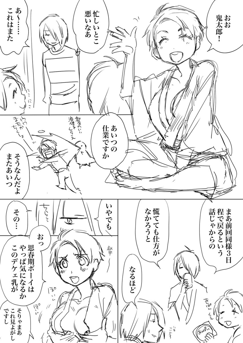 ※女体化注意※

なんもやってないけど💧がにょたで👁と🟰との3Pするのしないの言ってるのでセンシチブに。下品だし頭悪いしどうしようもねえ感じです。しかもネームがどうかしたような汚いラフマンガなのでそれでもええよという方のみどうぞ! 