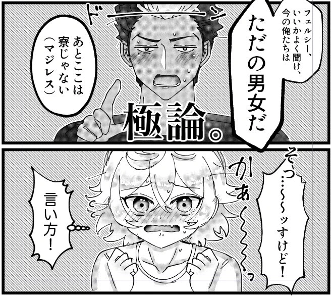 ここ1番好きかも

(グエフェル初夜本wip) 