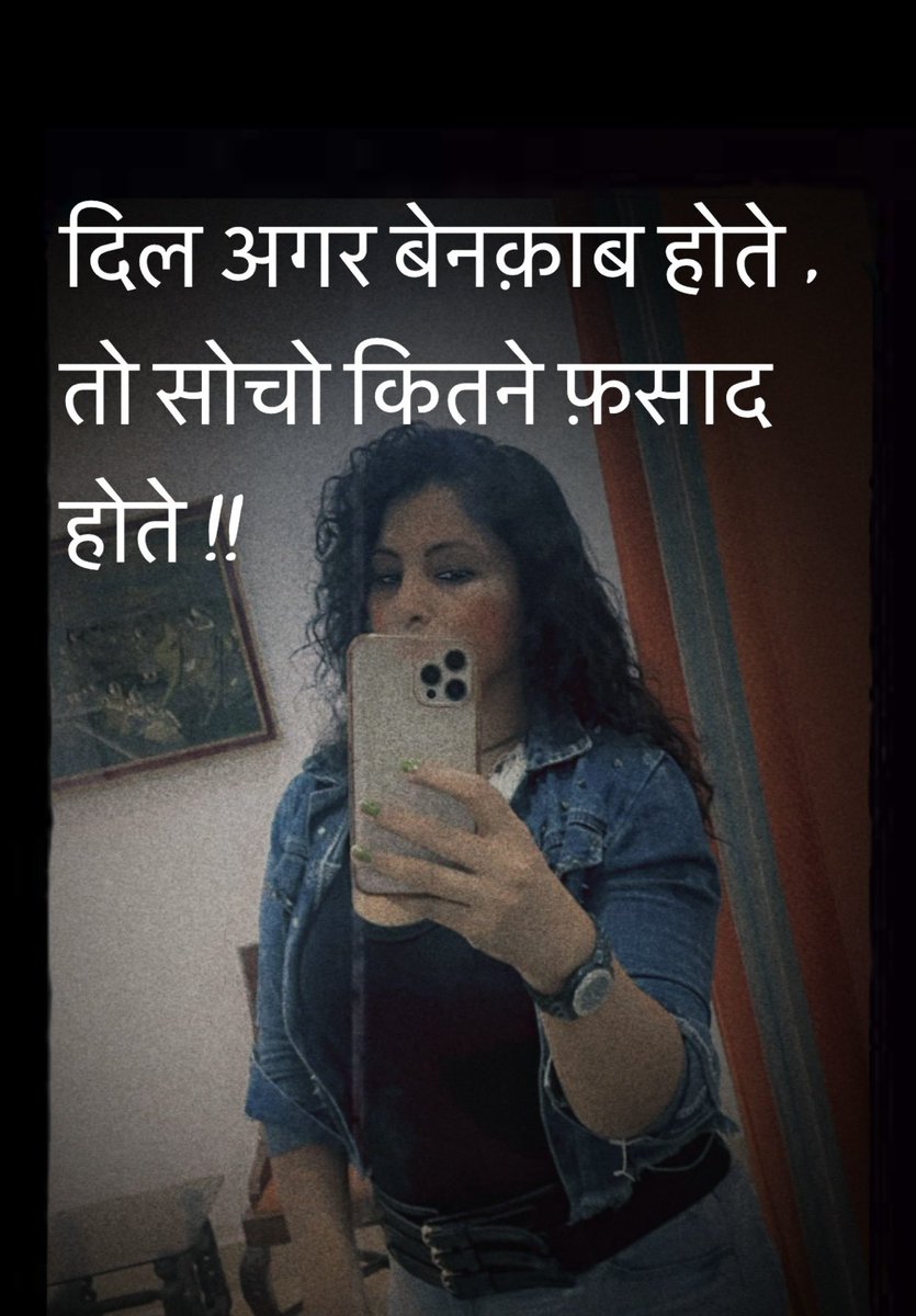 RenukaRiya276's tweet photo. दिल अगर बेनक़ाब होते ! तो सोचो कितने फ़साद होते !!!!
#phoneinhand #selfi https://t.co/HWvSZ10T3l