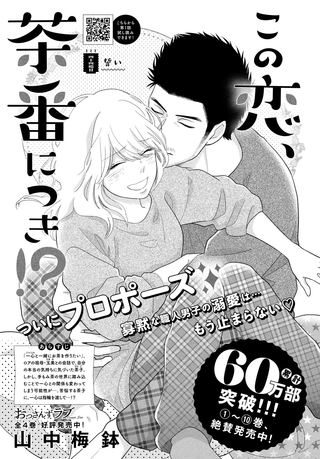 山中梅鉢 3/13『この恋、茶番につき!?』12巻✨発売予定 on X