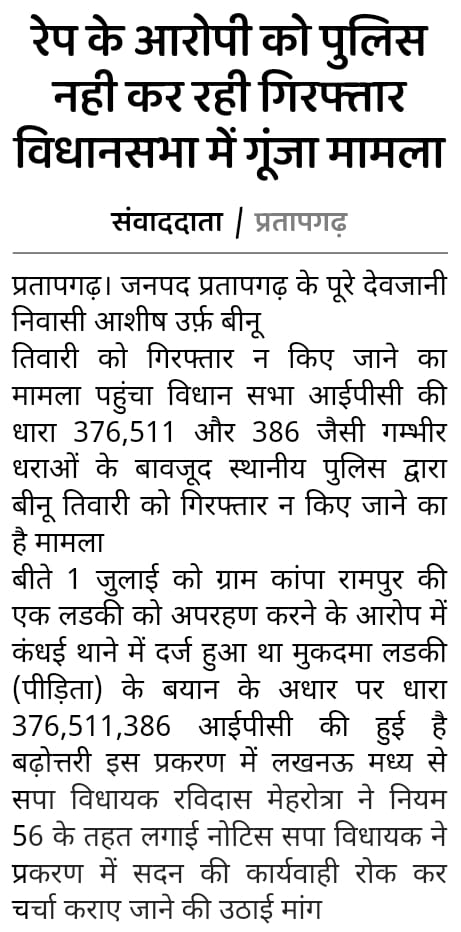 RtiApbh's tweet photo. #प्रतापगढ 
आखिर एक महिला संबंधित अपराध में घोर लापरवाही क्यों बरती जा रही है 

@Uppolice @pratapgarhpol https://t.co/HTYJA4AMGk