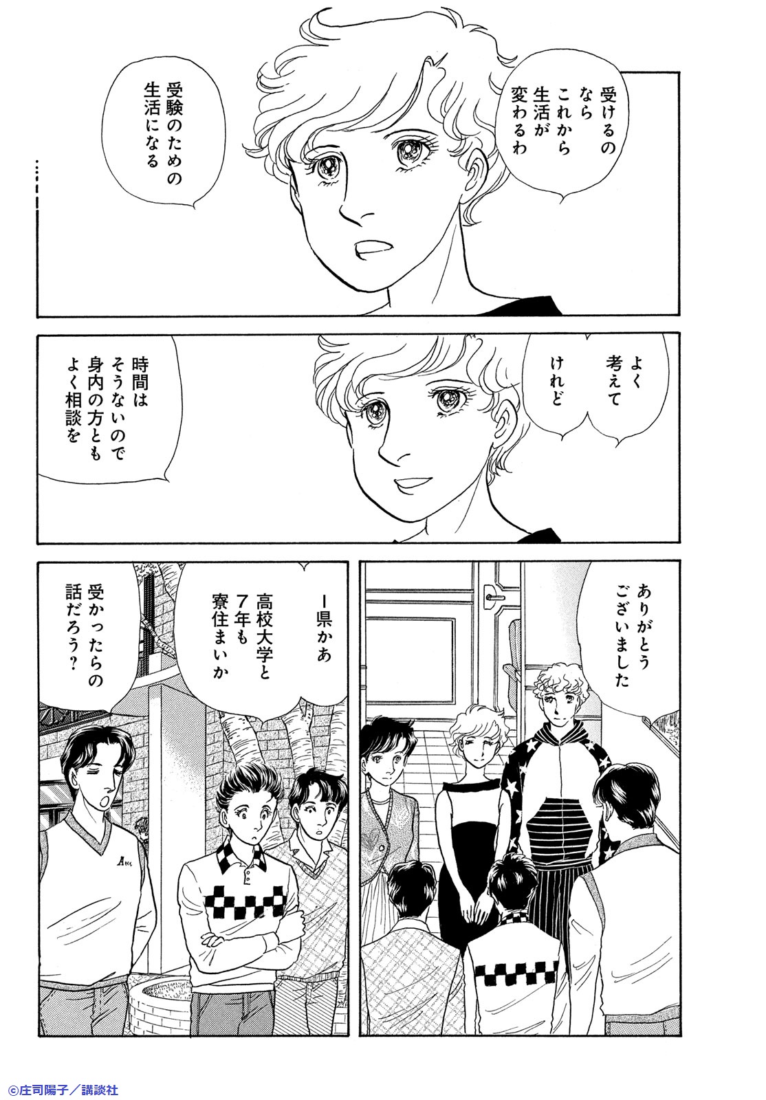 商談中 庄司陽子先生 3冊セット