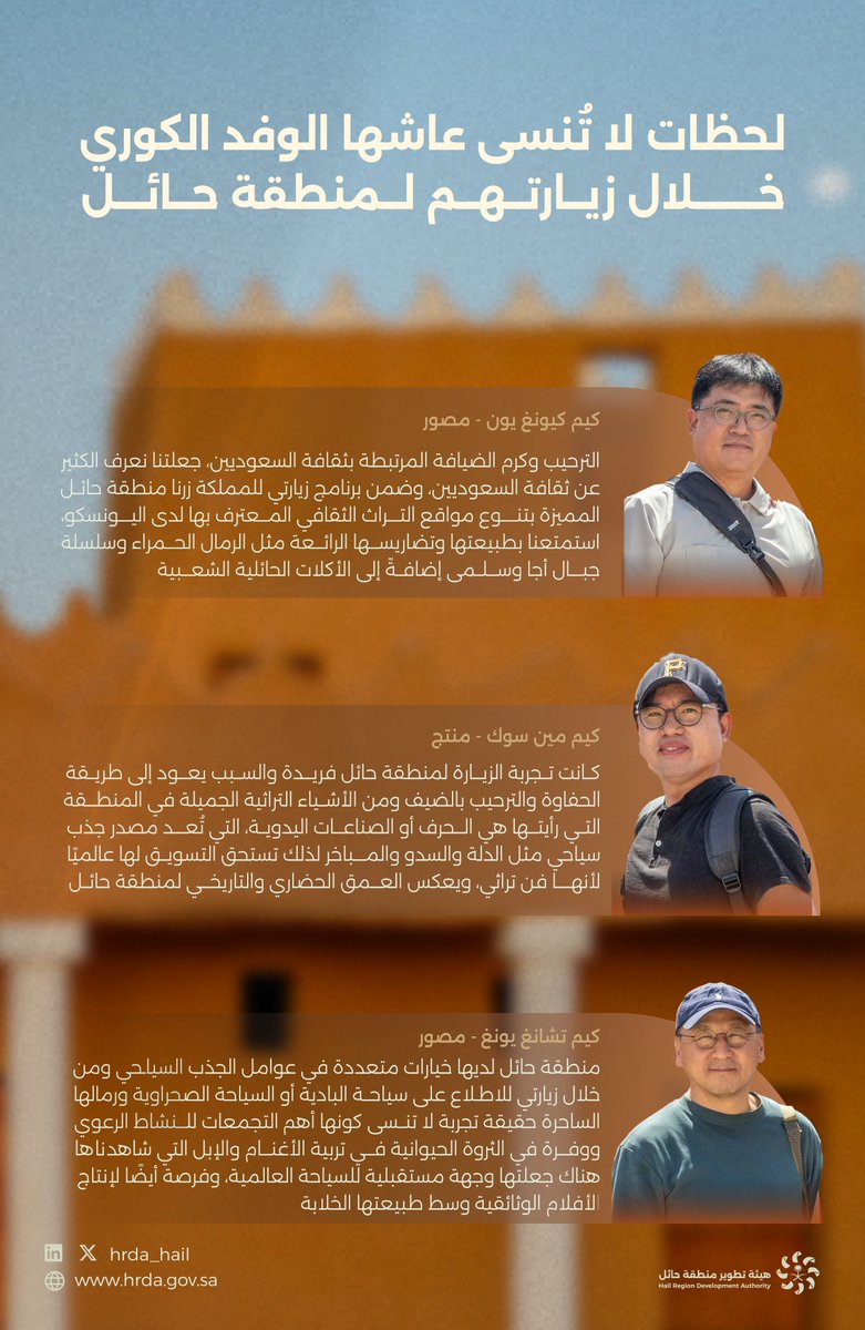 HRDA_HAIL's tweet photo. لحظات لا تُنسى عاشها الوفد الكوري خلال زيارتهم لمنطقة حائل لإنتاج فيلم وثائقي عن الحرف اليدوية الحائلية

#هيئة_تطوير_حائل https://t.co/uPNhNWG7iB