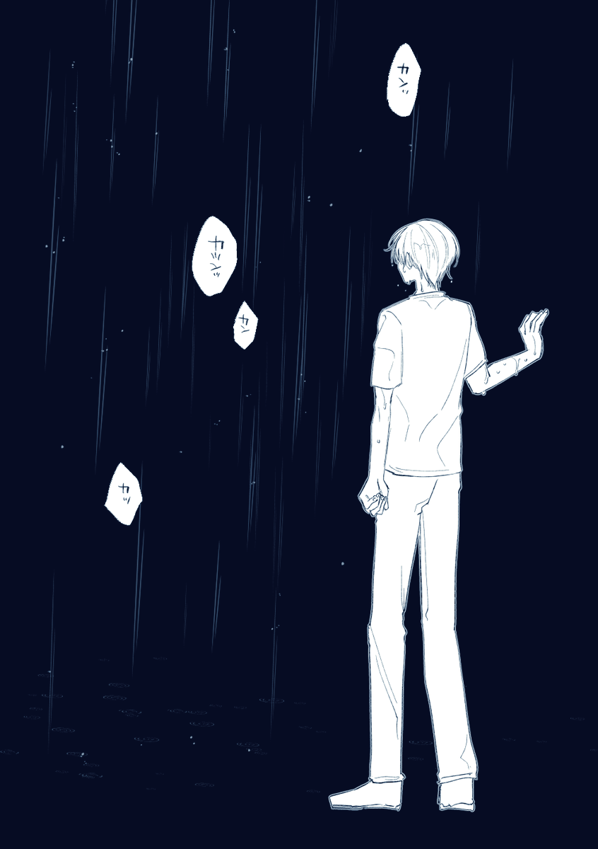 「雨中の怪物」② 