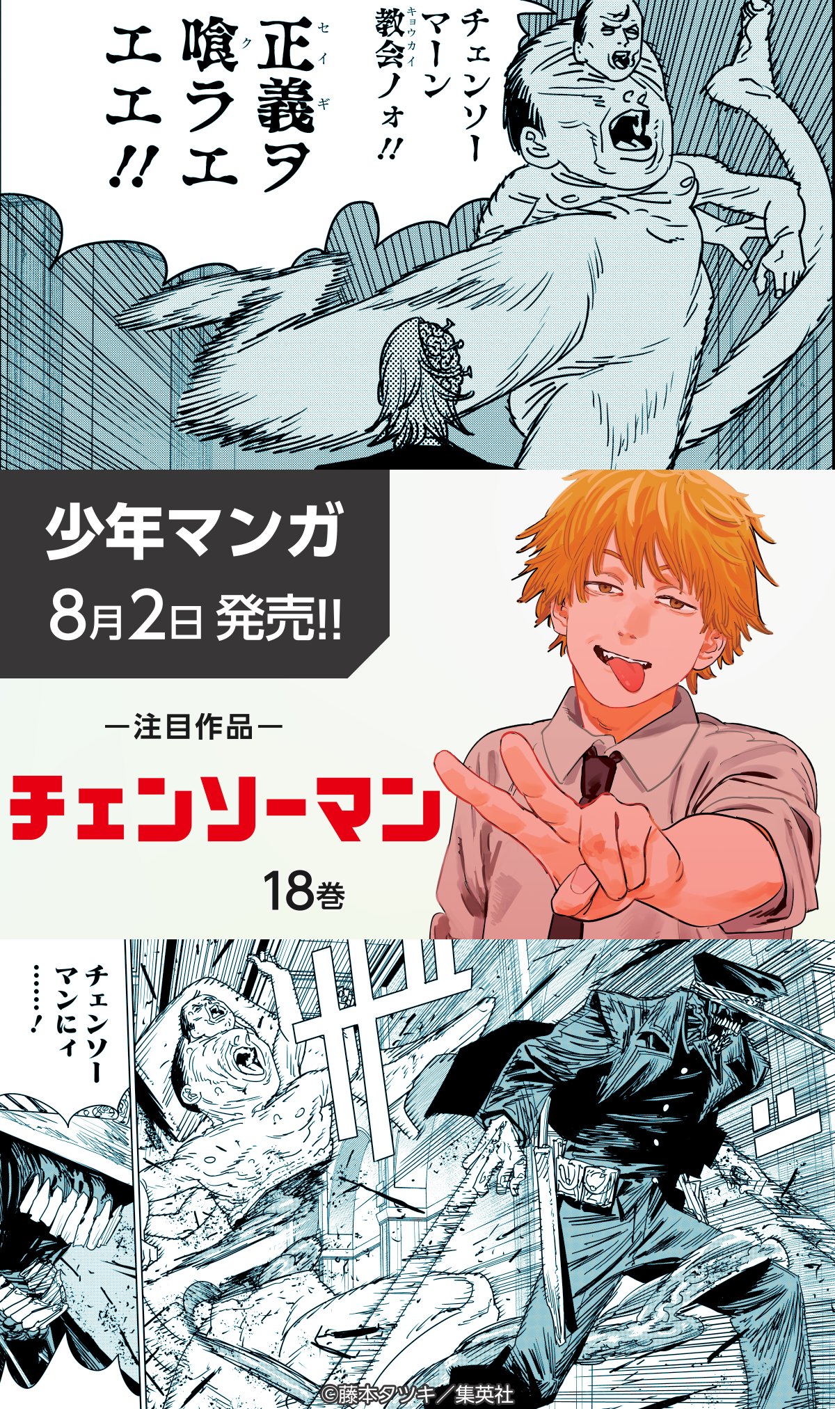 チェンソーマン 1〜18巻 チェンソーマン 18 (ジャンプコミックス
