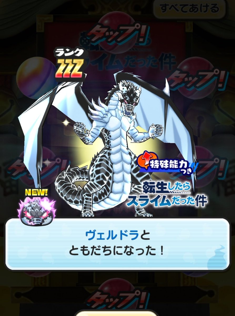 サブは40連目にベルドラ！😊 #妖怪ウォッチぷにぷに