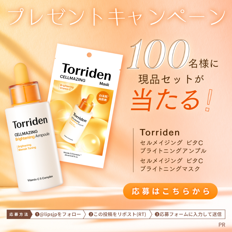 lipsjp's tweet photo. 🎁現品が100名様に当たる🌟

潤って明るい肌印象に！
「Torriden セルメイジング ビタC ブライトニングアンプル・ブライトニングマスク 」をお試しいただけるモニターを100名様募集します✨

①@lipsjpをフォロー
②この投稿をリポスト(RT)
③応募フォームに入力して送信

締切：8月28日
#PR #トリデン