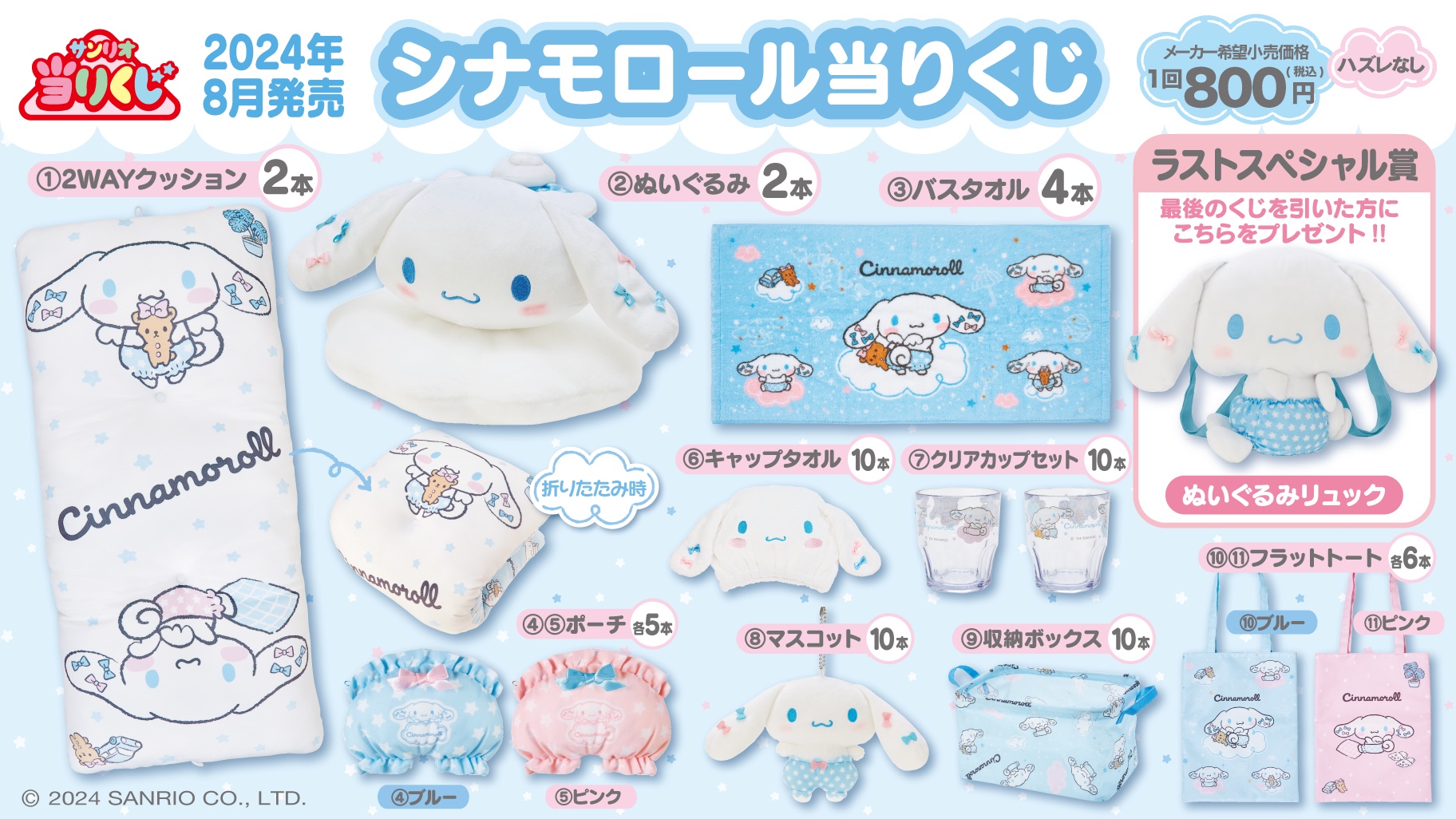 サンリオ選挙2位のシナモロール10点セット、ラストワンあり※サンリオくじ サンリオ当りくじ【公式】 on X: 