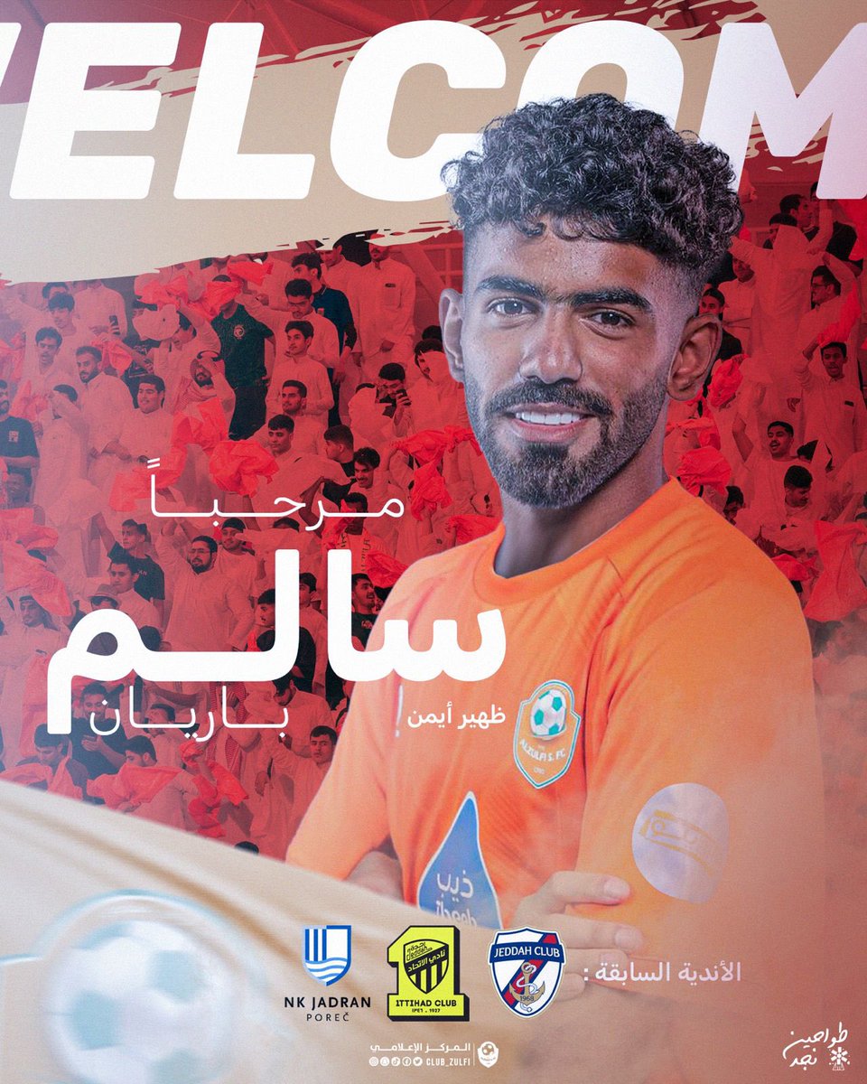 club_zulfi's tweet photo. 📝| 

  يــامــرحــبا  🧡

ســالــم بــاريــان #زلـفــاوي 
.
#صيفيه_طواحين_نجد  
#نادي_الزلفي https://t.co/jRZe7yOgqO