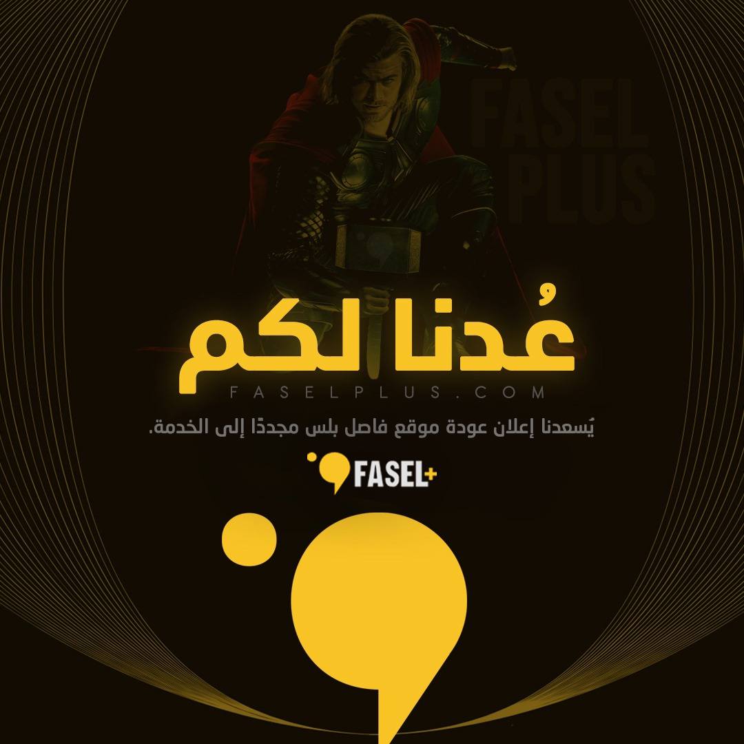 Fasel + || فاصل بلس tweet media