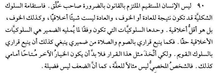 Mnoi_223's tweet photo. في وصفٍ دقيق عن الخير والشر يقول الكاتب البرتغالي أفونسو كروش: " لا أستطيع أن أقول عن إنسان أنّه طيب إلا إذا كان لديه القدرة على فعل الشر ولم يفعل. يجب أن يكون لديك الخيارات لتعرف حقًا من أنت." https://t.co/4tdRgX7Bvv