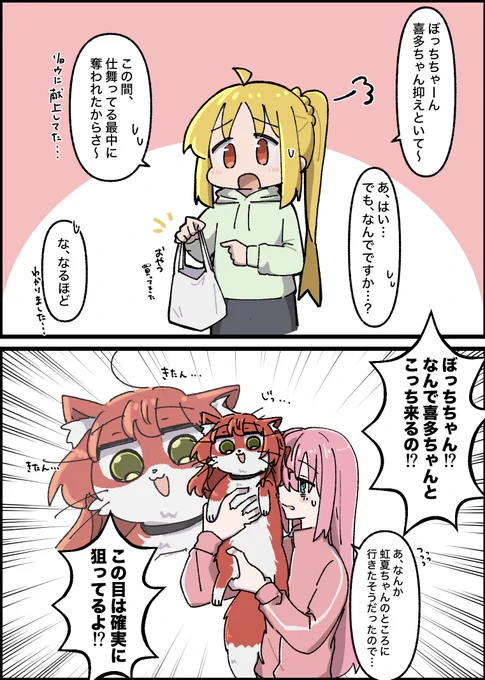 今日はひとりちゃんの分も獲るわよ〜 