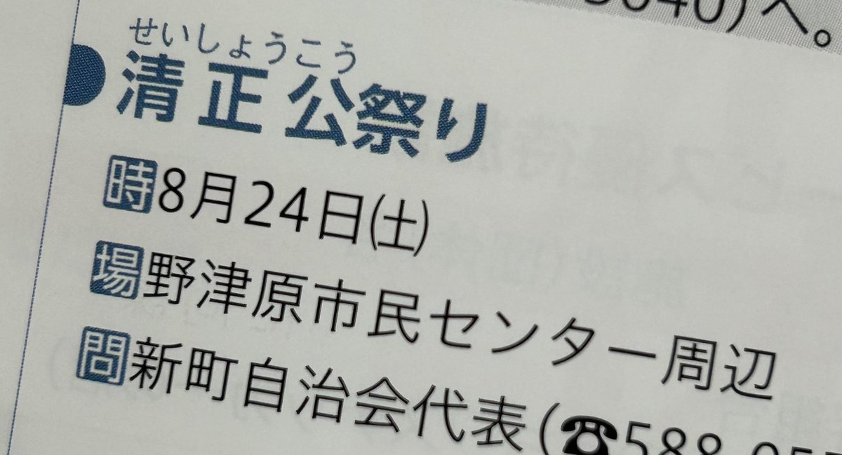 Pvxee2Ikuzq35F6's tweet photo. 市報見てて、2度見した👀💦
HAFの皆さんもきっと…🤭
#SAYKOUSHOW https://t.co/mmoxkwo5bY