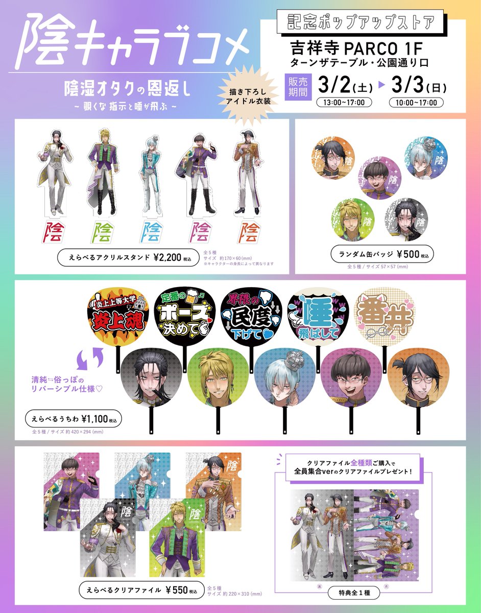 陰ラブ グッズ再販開始！🤓💦】 📕設定資料集 🏅1周年記念イラスト