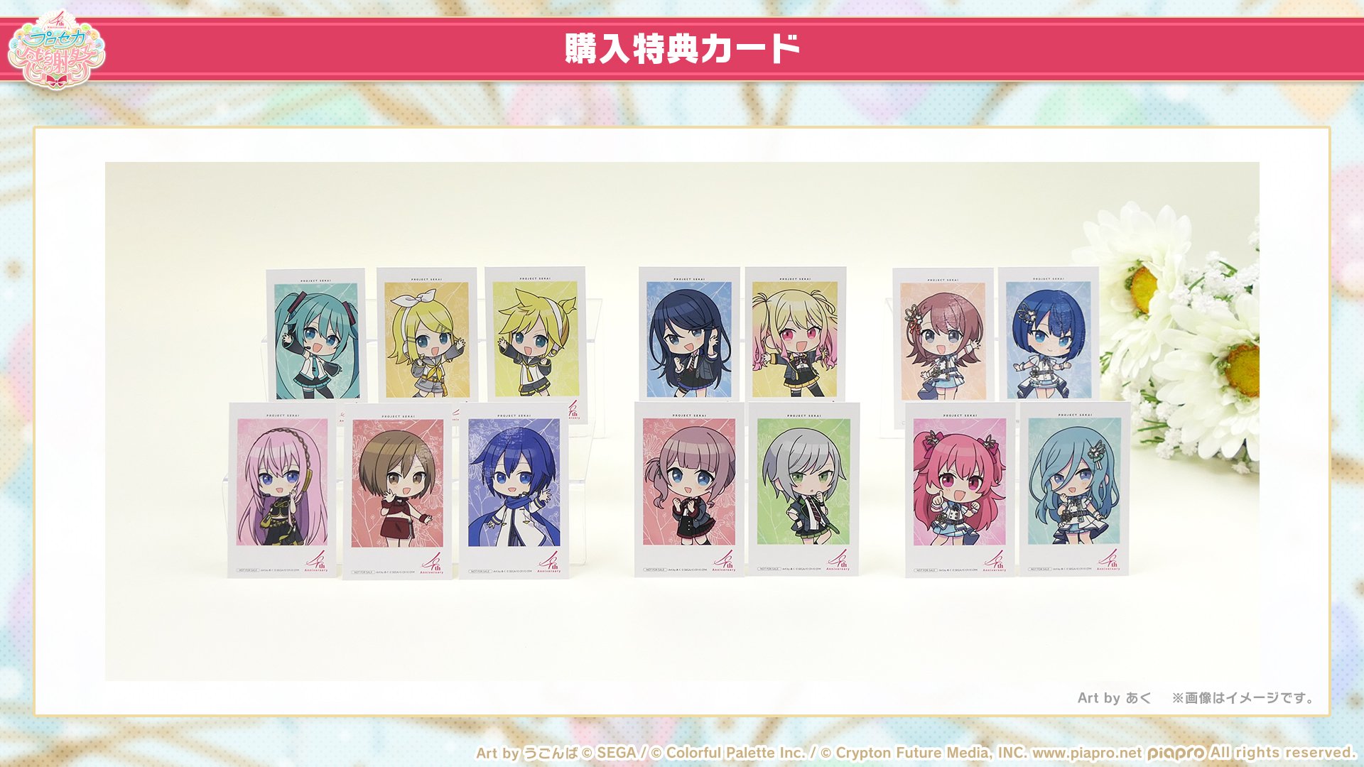 プロセカ4th anniversary 感謝祭 特典カード チェキ｜Yahoo