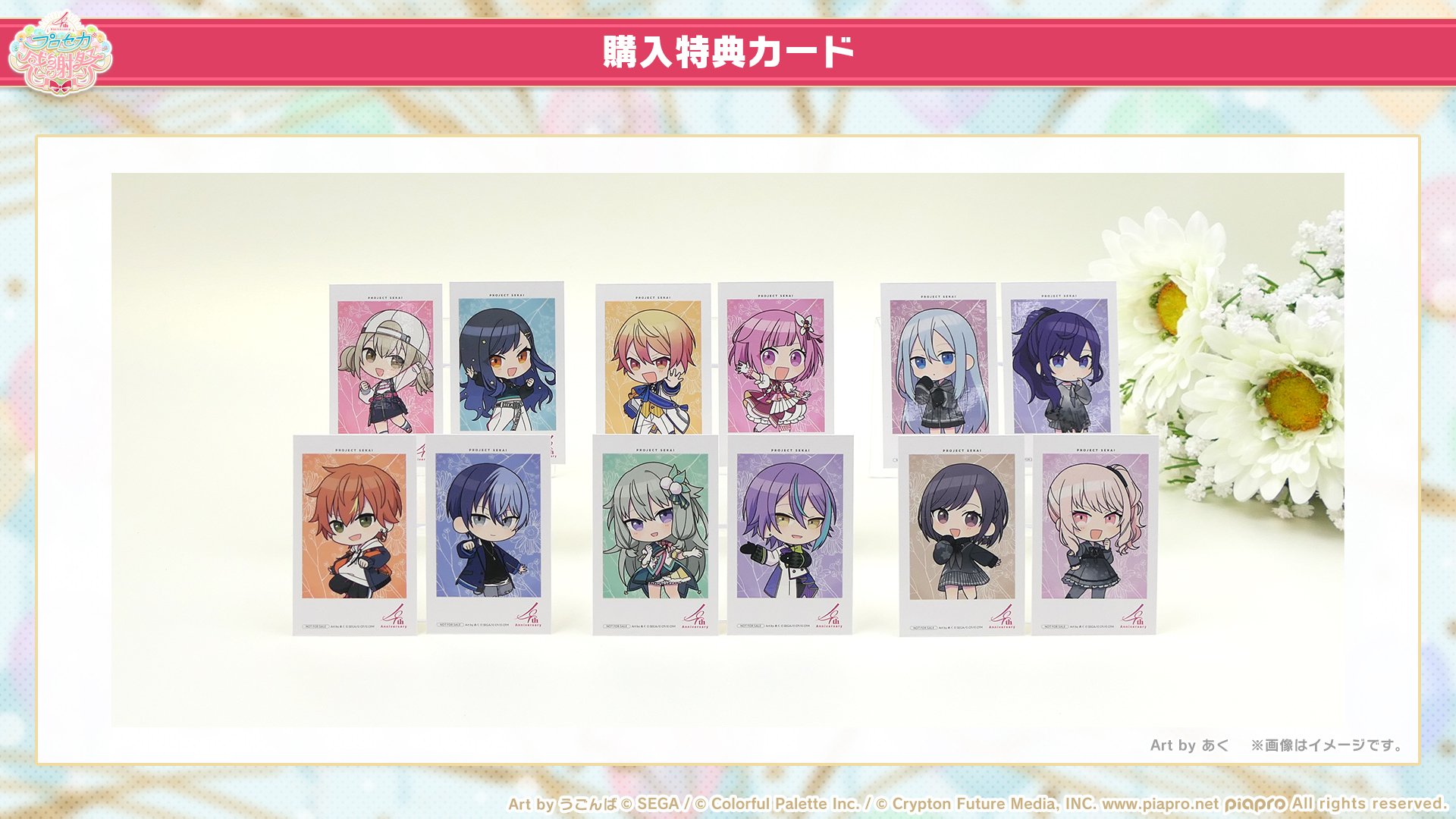 プロジェクトセカイ 4th Anniversary 感謝祭 on X: プロジェクトセカイ 4th Anniversary 感謝祭 on X: