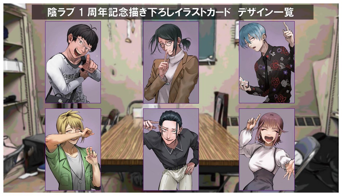 陰ラブ グッズ再販開始！🤓💦】 📕設定資料集 🏅1周年記念イラスト