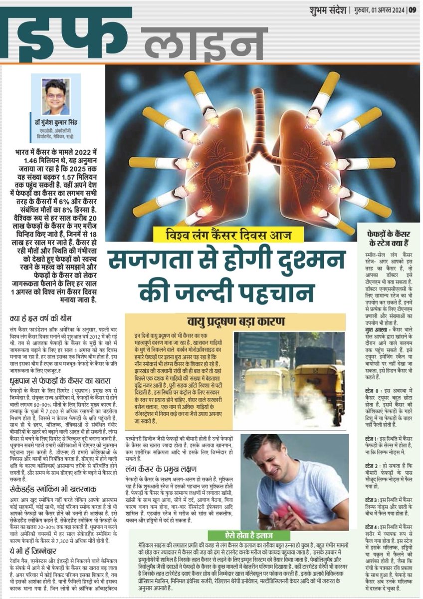 singh_gunjesh's tweet image. World Lung Cancer Day, observed on August 1st, serves as a crucial reminder of the global battle against lung cancer, a leading cause of cancer-related deaths worldwide.

My Article on Lung cancer, PLEASE GO THROUGH IT ONCE.

Smoking and pollution are the commonest cause.