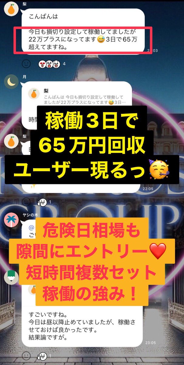 昨日もベルセルク……強いっ！
稼働3日目にして65万円回収されたユーザー様がいらっしゃいました❤️
新オープンのグループですが、オプチャは活発で非常に運用の参考になりますね😊

次にビッグドリームを掴むのはあなたかも😉⁉
まだ参加されていない方は急いで参加してね✨

line.me/ti/g2/aoh4Saxl…