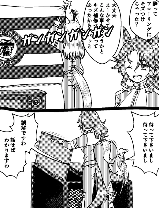 「今日も勝って明日からのロードに弾みをつけますわ!」 