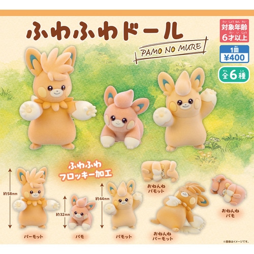 パモ・パモットぬいぐるみ まとめ売り オマケ有⭕️ パモ・パモットぬいぐるみ まとめ売り オマケ有⭕️ 【公式通販】
