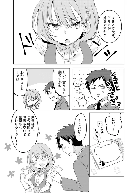 小さい先輩とくまとうさぎ。(2/2)
#うちの会社の小さい先輩の話 