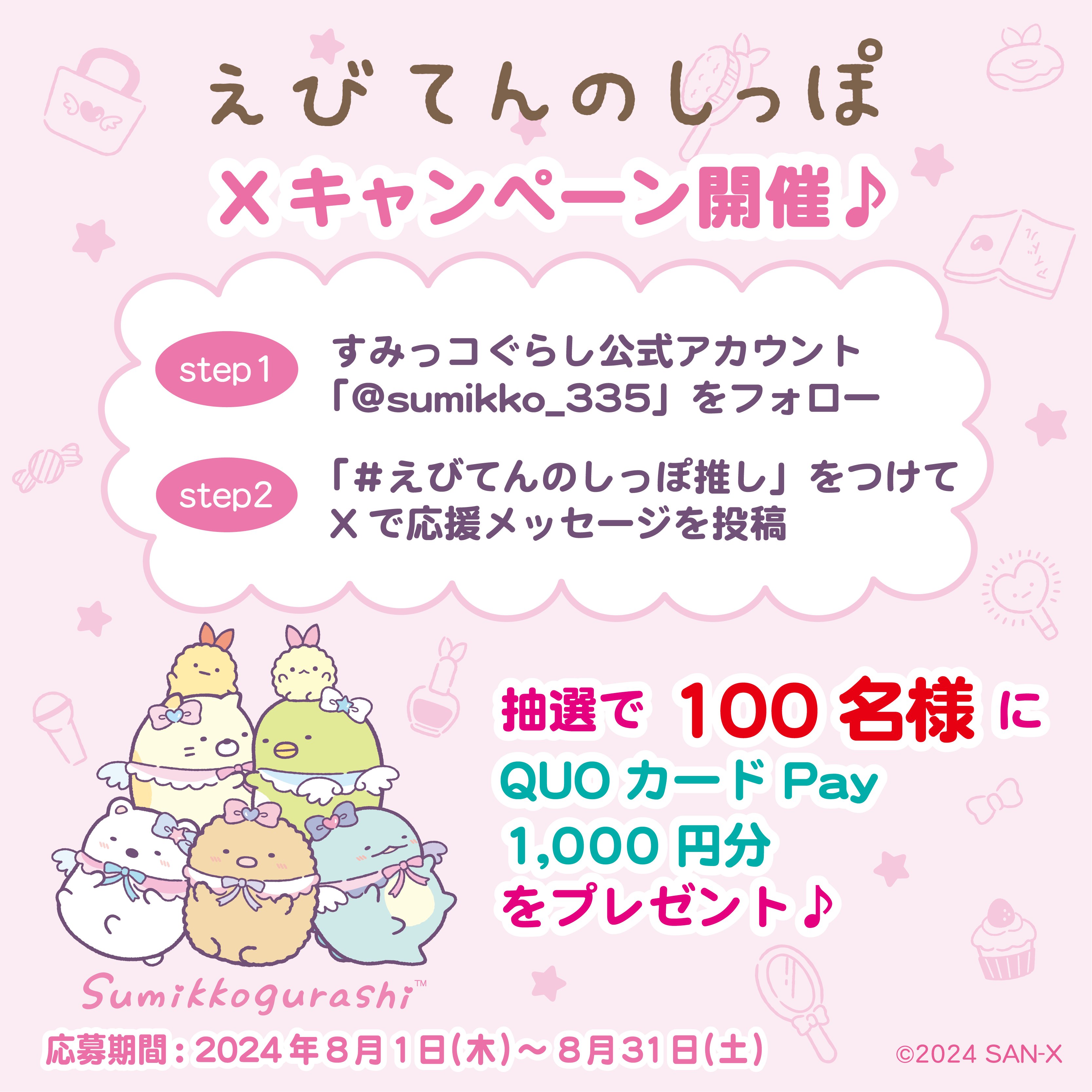 Amazon.co.jp: PT11501 すみっコぐらし 『ざっそうとようせいの