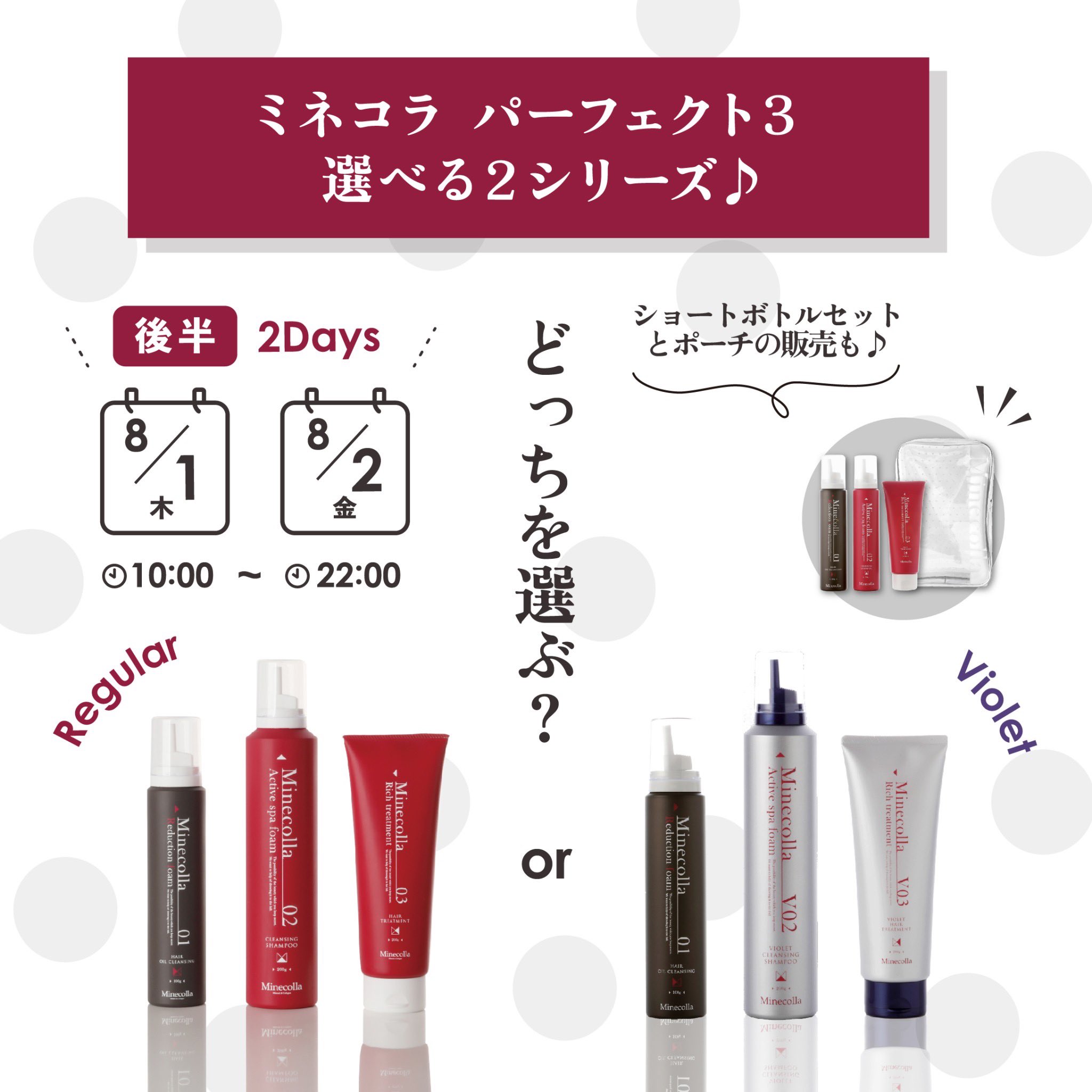 ミネコラ パーフェクト3 ビッグボトル セット