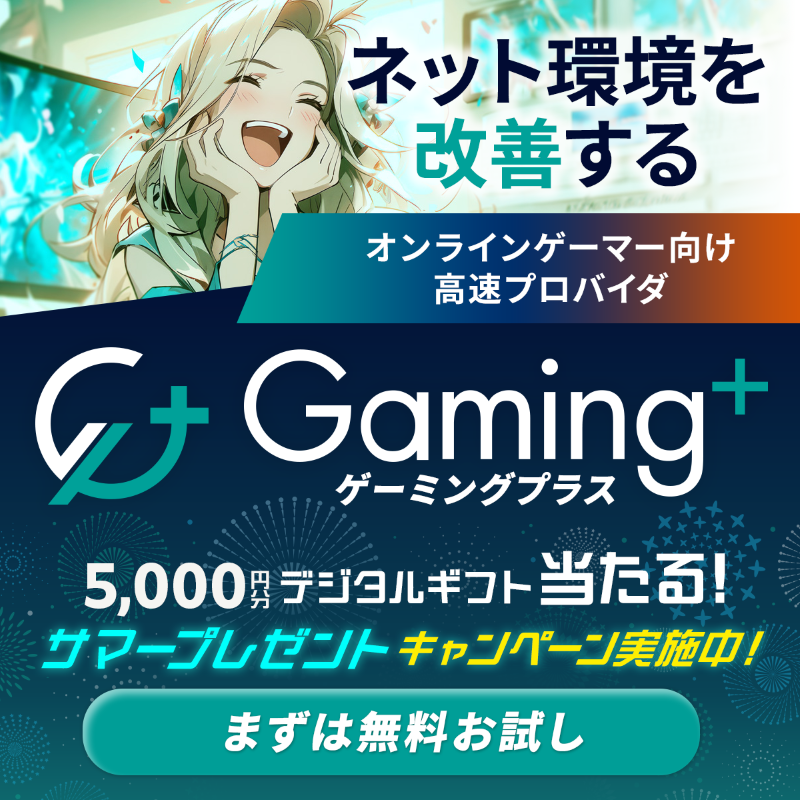 gaming_plus2016's tweet photo. ／
本日より
サマープレゼントキャンペーン開催🎆
＼

#オンラインゲーム の
プレイ環境を快適にする🧑‍💻
Gaming+(ゲーミングプラス)🎮

お申し込みは今がおすすめ🌻