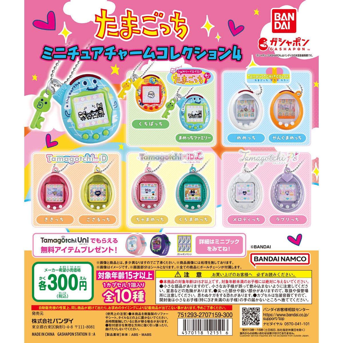 japancapsuletoy's tweet photo. 【たまごっち ミニチュアチャームコレクション４】
8.4(日) ～ 8.10(土) 発売のガチャガチャ。 https://t.co/i5PTIdHm4Y