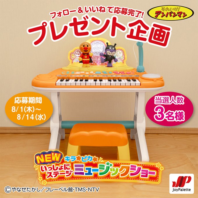 アンパンマン ピアノ キラ☆ピカ☆いっしょにステージ