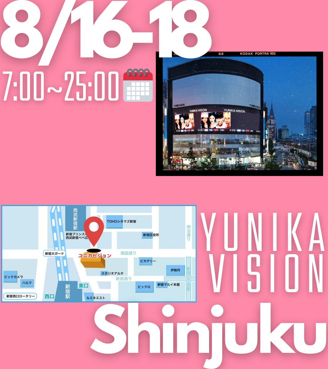 📢aespaファン広告📢
東京ドーム完売おめでとうございます
3️⃣日間ファン広告放映します
────────────────
場所　　新宿ユニカビジョン
日程　　2024年8月16日(金)〜18日(日)
時間帯　7時〜25時
長さ　　60秒／1時間に1回※
────────────────
※詳しい時刻は後日告知